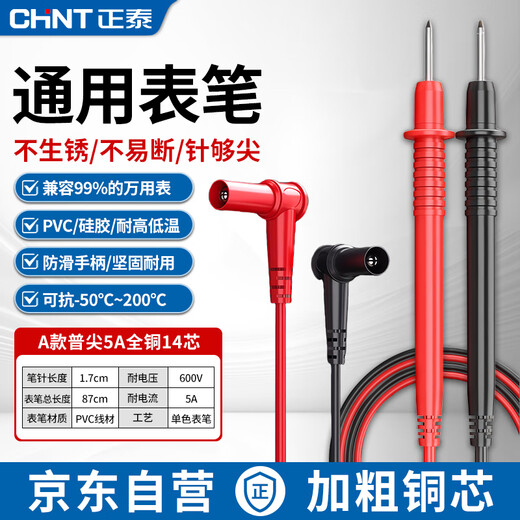 Chint (CHNT) multimeter test pen universal electric pen special tip plug steel probe silicone wire anti-freeze test pen universal meter accessories