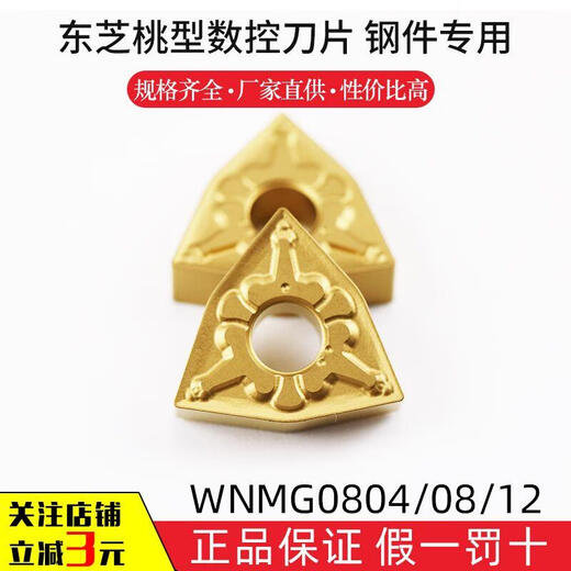 
Huilid Toshiba CNC blade CNC blade peach blade WNMG080408/04/12-TM T9215/9225 WNMG080412 T9225 Steel parts semi-finished car