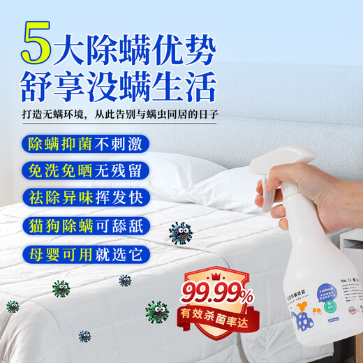 Solenal bed mite removal, disinfection and sterilization spray, mattress sheets, maternal and infant pets, can be used to remove mites, no-wash sterilization spray