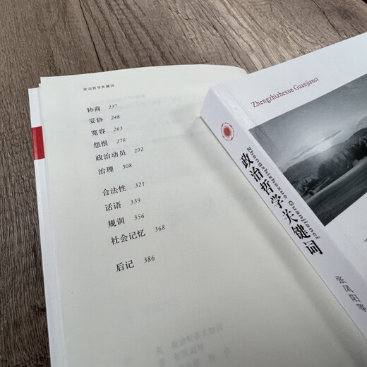 
[Original old book] Political philosophy keywords Zhang Fengyang et al. 97872142**701 Jiangsu people