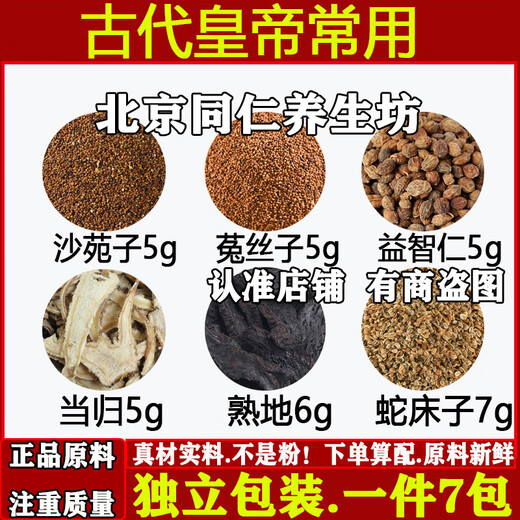Peking Tongrentang Huiyang verschreibungspflichtige Antike Kaiser häufig verwendet Shayuanzi 5G Cuscuta 5g 5g Angelica 5G 6g 6 g Schlangenbett 3 Ein Stück 21 Paare 693 g Behandlungsverlauf für 21 Tage