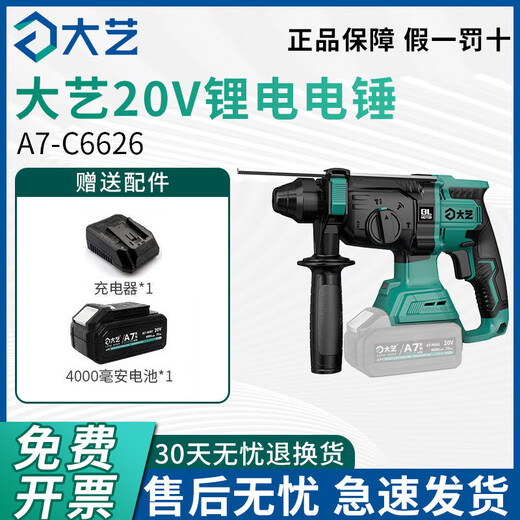 Dayi 20V batería de litio martillo eléctrico Impacto sin escobillas Multifunción Multifunción Propiedad portátil de alta potencia y concreto de hormigón eléctrico de hormigón eléctrico A7-6626 [20V Single Electric 4.0AH]