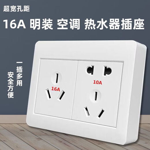Water heater socket dedicated exposed high-power socket 16a socket hybrid integrated air conditioner 16a10a household multi-functional socket white exposed eight-hole socket