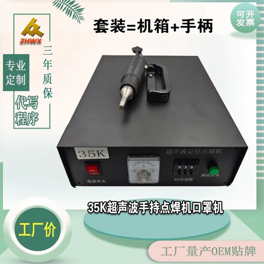 手持超声波塑料35K焊接机PP清粪带点焊汽车内饰改装热熔机主机 12347主机+手柄+电源线+模头