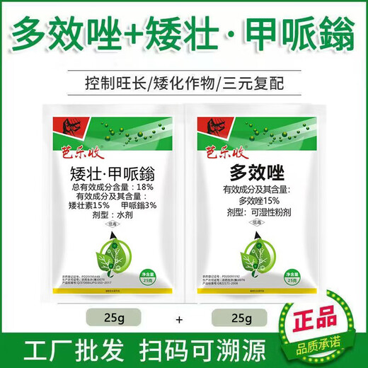 Chlormequazin, Mepifenidium, Paclobutrazol, a well-established pesticide, growth regulator, plant control, growth, shrinkage, dwarfing, resistance to lodging, and increase in production. Control of growth and increase in production (25g+25g)*50 sets