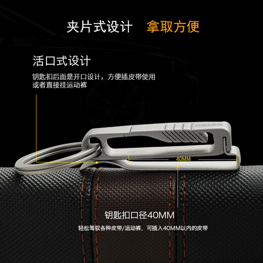 博友钛合金皮带汽车钥匙扣简约男士腰挂个性钥匙挂件钥匙链夹扣A5810A
