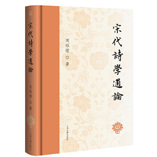 
General Theory of Poetry in the Song Dynasty by Zhou Yukai The General Theory of Poetry in the Song Dynasty presents us a poem that is different from that of Tang Dynasty 15284