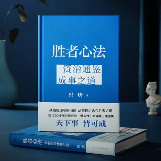 【新书】冯唐 强者破局:资治通鉴成事之道 胜者心法 战略管理专家冯唐从资治通鉴讲现代人破局之道 讲透1300多年成事智慧 【单册】强者破局：资治通鉴成事之道