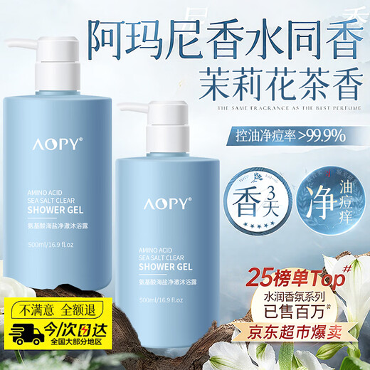 AOPY Amino Acid Sea Salt Shower Gel 72-hour deodorant for men and women, long-lasting fragrance, removes mites, refreshes, controls oil, nourishes and moisturizes