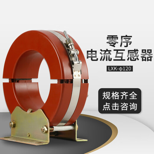 Yujie LXK-120 cable type zero sequence current transformer 635KV switching residual current transformer LXK-300_10P10_2.5VA