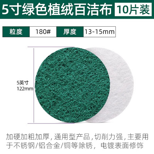 Jinxin flocked scouring pad 5-inch 125mm industrial angle grinder round flocked self-adhesive cleaning brushing polishing rust removal water and oil resistance (10 pieces) green 180 mesh