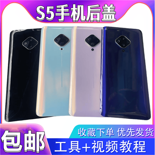 Suitable for vivo S5 glass back cover, S5 mobile phone battery back cover, S5 shell back cover without label, rear screen without label, S5 Star Eye Black, original black, separate back cover + free tools