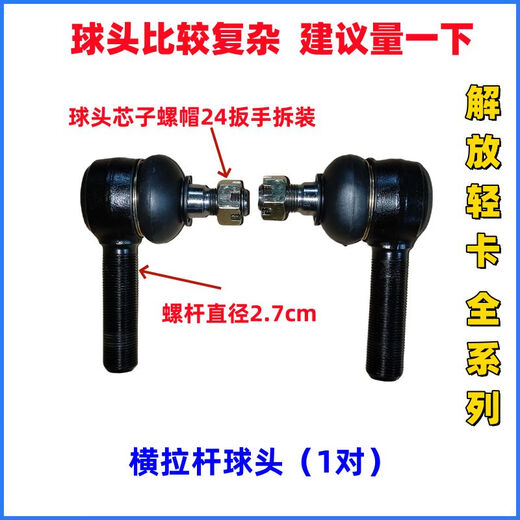 
FAW Qingdao Tiger VHJ6F Auto Ball Head Steering Horizontal Trolley Ball Head Straight Trolley Ball Head Original 1049 Horizontal Trolley Ball Head 2