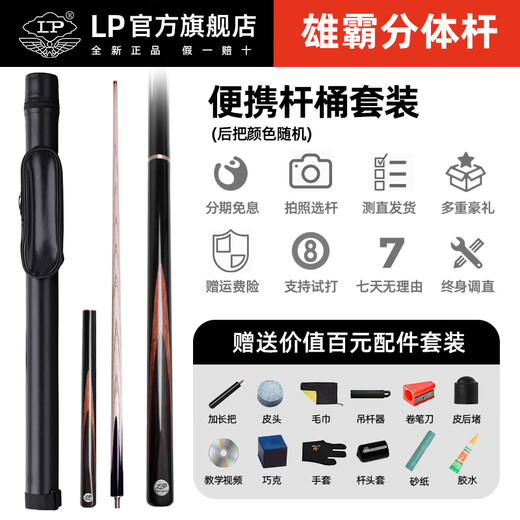 LP Xiongba billiard cue small head snooker cue Chinese black eight special middle head cue entry ash wood table cue Xiongba 3/4 barrel set 11.5 Comes with twelve luxury gifts