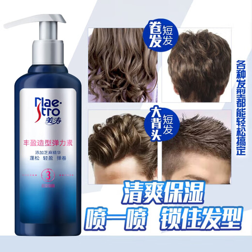 Meitao plump styling elastic for women with curly hair after perming, hair care essence, volume protection, moisturizing, styling, anti-frizz, No. 3, No. 5, 180g Yingrun Constant Volume Elastin*1 bottle