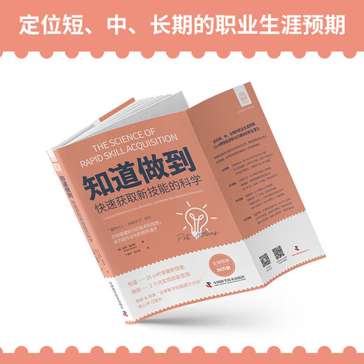 新华知道做到快速获取新技能的科学：尽快掌握新兴的技术和信息，成为超专业化的跨界通才SN6536SN4867