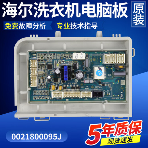 适用0021800115C海尔滚筒洗衣机EG8014HB39GU1/EG10014B39GU1电脑主板 原装电源主板(0021800095J)