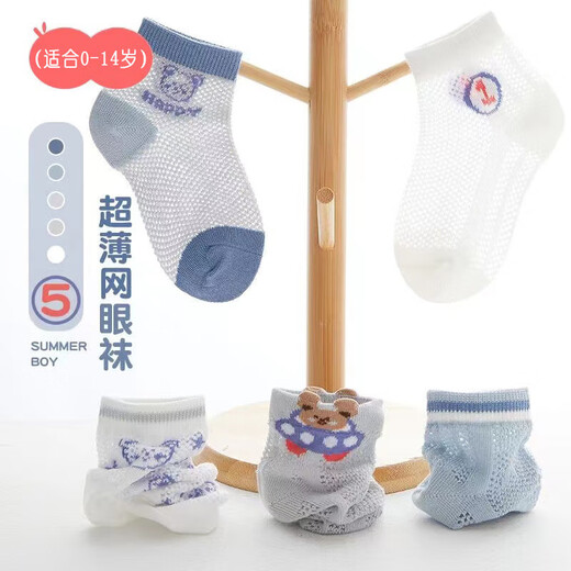 男童袜子儿童袜子夏季薄款短袜薄袜夏款男孩宝宝网眼夏 太空熊系列【新品网眼】 1-2岁 建议鞋码1517码