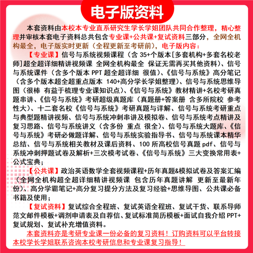 26福州大学考研866信号与系统福大电子信息通信工程初试真题资料 全套套餐 纸质书四册赠全套电子资料和视频