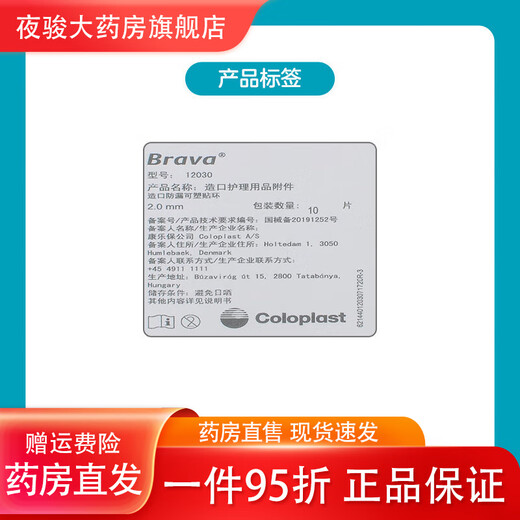 Coloplast Stoma Leckage-Sof Patch Ring Gummi-Ring 12030/12042/12035 Oszillatorbeutel Plastik-Dichtungsring Brava Upgraded Model [10 Teile in einer Schachtel] Kanglebao Plastikfleck Ring