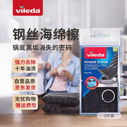 Vileda (Vileda) German steel wire sponge wipes 2 pieces for household kitchen rags, dishwashing sponges and scouring pads for brushing pots without damaging the pots