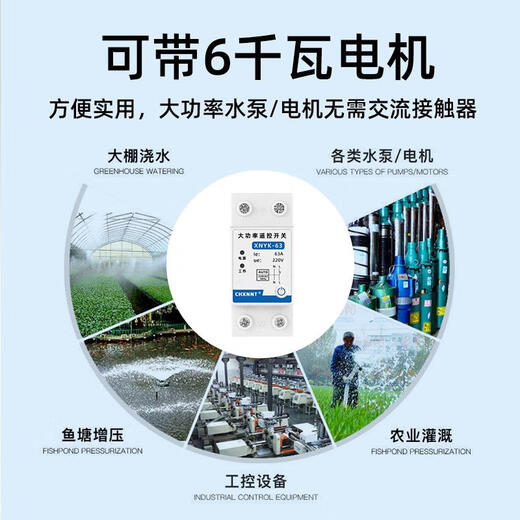 Water pump remote control switch high-power aerator street light intelligent wireless remote power controller switch 5000 meters can bring 6 kilowatt water pump