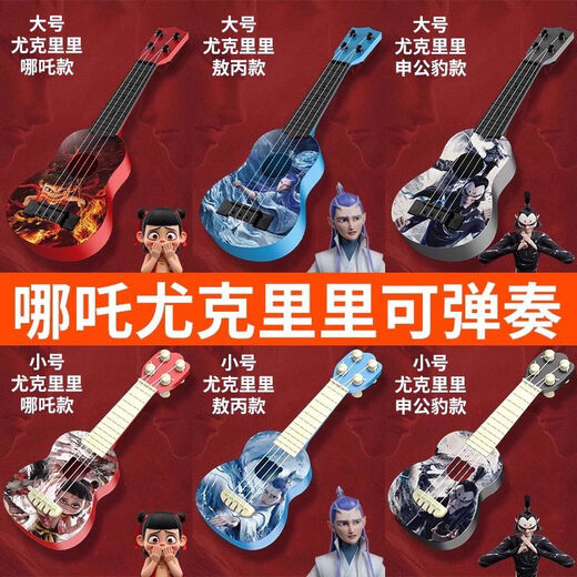 OTHER哪咤尤克里里儿童吉他玩具女孩子生日礼物可弹奏音乐男孩手提琴吒 真实可弹奏