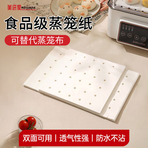 Meijinjia steamer paper 20*20cm 50 pieces of food-grade disposable square buns steamer pad steamer steamer special paper