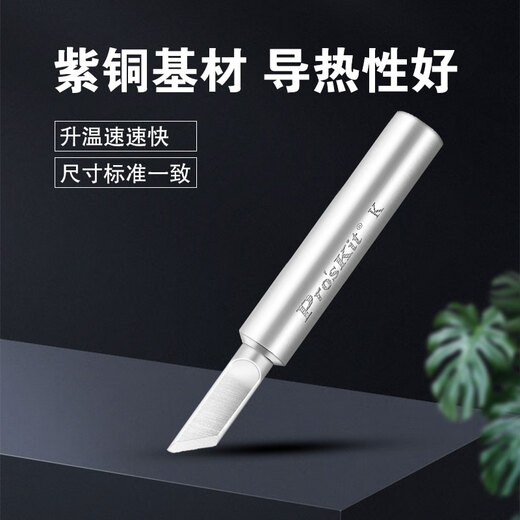 Baogong (Pro sKit) 5SI-216N-K soldering iron head K head blade soldering station soldering iron head 206 model 979 series 936 universal