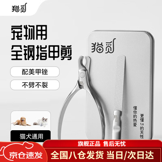 Mao Mi Cat Nail Clippers Cat Nail Clipper Special for Novice Cats Pets Dog Nail Clippers Cat Clippers Nail Trimming Artifact All Steel Pet Clippers and Grinding Set
