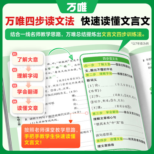 2026初中文言文课外阅读理解专项训练全解全练八九七年级必背古诗词一本通初一初二试题研究初三语文教辅资料万维教育 【课外文言文阅读】26新版 七年级