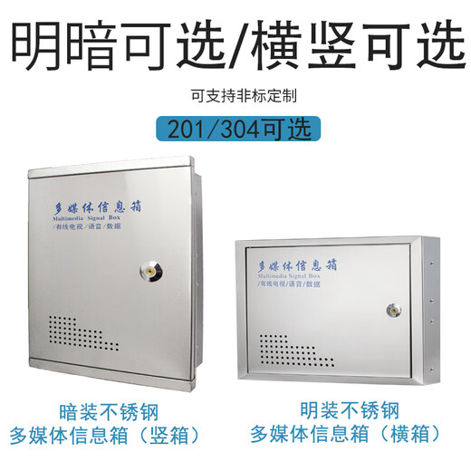 304 stainless steel multimedia information box, surface-mounted network box, home fiber optic weak current box, concealed assembly box, 304 stainless steel concealed horizontal box 500*600*120