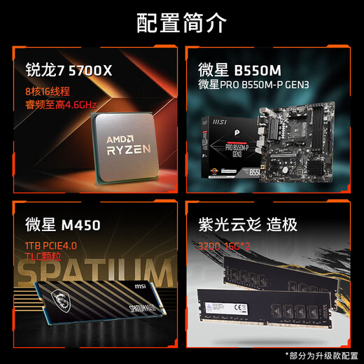 MSI (MSI) AMD Ryzen 5700X/5060/5060TI game console computer desktop assembly computer host DIY complete machine sea view room chassis configuration nine 5700X + MSI RTX5060 8G Phantom Master