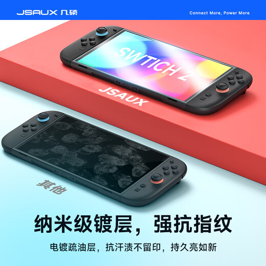 JSAUX Jishuo is suitable for Nintendo switch2 tempered film 2 pieces ar anti-glare ag frosted ns2 accessories Japanese version switch game console screen protection film anti-blue light