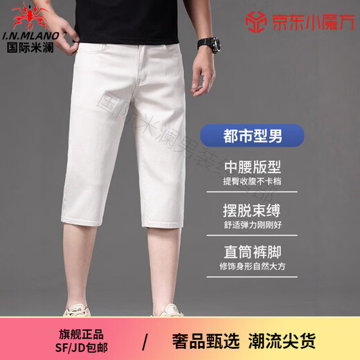 国际米澜奢侈高端品牌男装高档牛仔短裤男夏季新款商务休闲薄款七分裤男潮 679米白【天丝】 29 【腰围2尺2合适110斤左右】