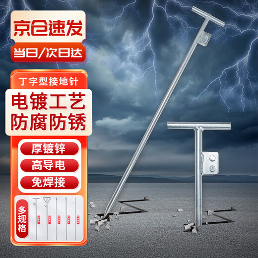 Befuite grounding needle power galvanized round steel grounding pile engineering grounding polar wire with needle lightning protection grounding rod lightning rod cold-dip galvanized T-shaped 16*800