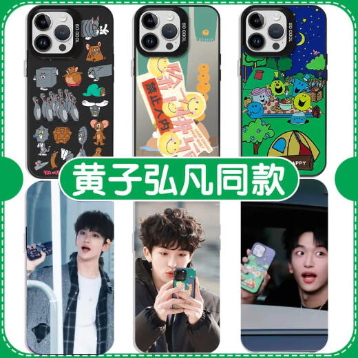 京悠雨黄子弘凡手机壳适用苹果16pro华为pura70猫和老鼠iPhone15Promax小米14除了快乐禁止入内vivo13笑 ZHQ9859黄子弘凡-月光银-撞 iPhone13Pro