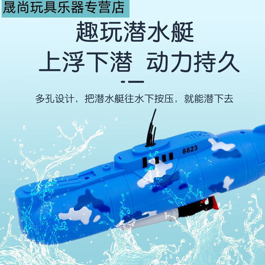 
Shantoulin Village electric submarine toy children's bathing toy boat model non-remote control can be used to enter the water and travel puzzle boy play in the water 8821 submarine basic version (giving ordinary battery)