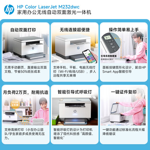 惠普（HP）232dwc/233sdw打印机办公A4黑白无线激光学生家用三合一复印扫描多功能一体试卷打印 M232dwc（打印复印扫描三合一+双面打印） 套餐四（标配+易加粉硒鼓3支+8瓶添加粉+大礼