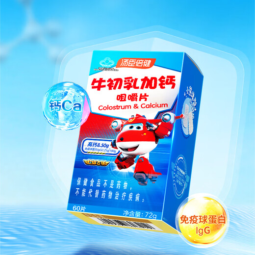 汤臣倍健牛初乳加钙咀嚼片60片儿童青少年牛乳钙片碳酸钙补钙增强免疫力 牛初乳加钙120粒【4-10岁营养】