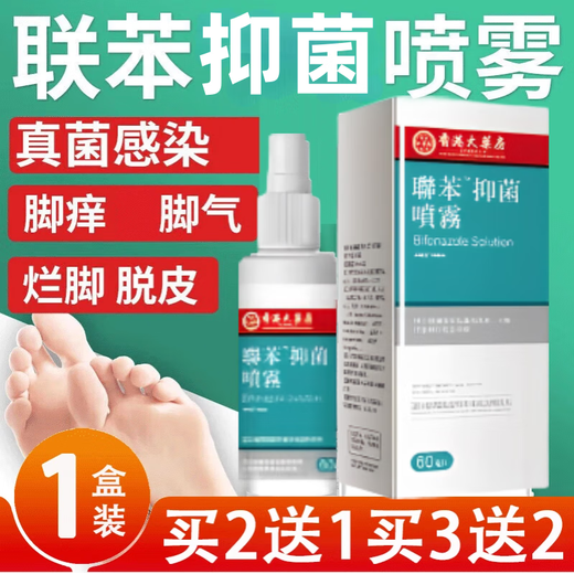 Hong Kong Pharmacy Co., Ltd. Biphenyl Antibacterial Spray 60ml Herbal Spray Athlete’s Foot Spray 1 box trial pack 60ml/box
