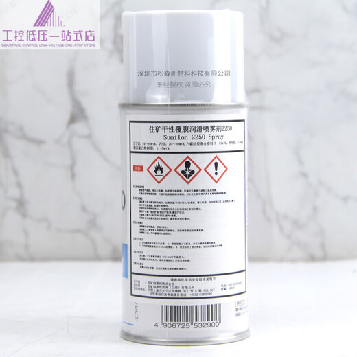 Japan SUMICO SUMILON 2250 SPRAY white dry film lubricant 532938 imported CDF_low concentration polytetrafluoroethylene