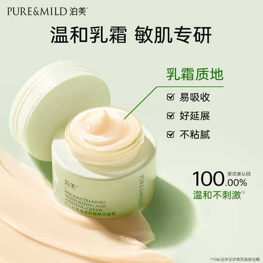 Bomeixian Pure Moisturizing Cream 50g moisturizing, soft, deeply nourishing, hydrating, protective barrier Christmas gift