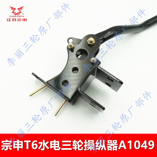 Zhisong DA Hydroapower Tricycle Operator ZST6 Fengchi Electrice Shifter Sportter Gear Many original Zongshen T6 DA Hydroperwower Tricycle Joystick A1049