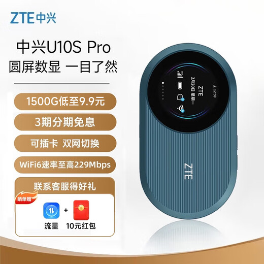 ZTE (ZTE) wifi6 portátil sin tarjeta/móvil 4G completo Netcom/tarjeta de Internet inalámbrica que acompaña al equipo de red de banda ancha del portátil 3000 mAh batería grande U10S Pro Qingqing