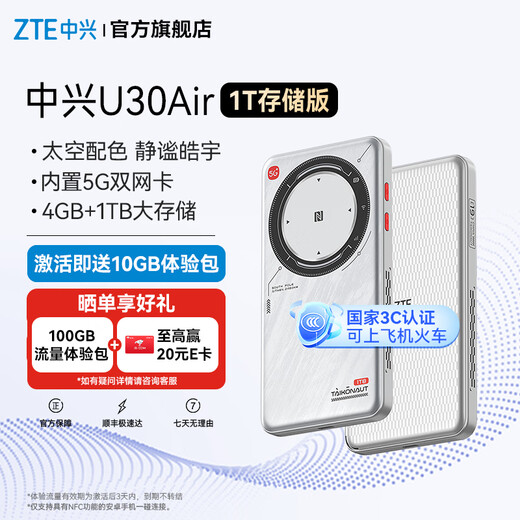 ZTE U30Air Aerospace Edition 5G Portable WiFi Peak 867Mbps Speed ​​Intelligent Dual Network NFC Connect at the Touch 4500mAh Home Broadband WiFi Haoyu Silver + 1T Storage Edition