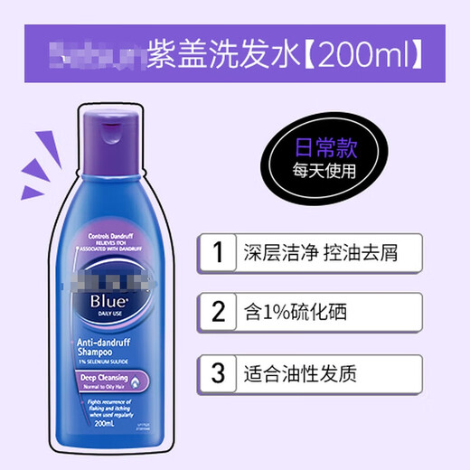 SELSUN Selenium Disulfide Shampoo Anti-dandruff Shampoo Oil Control Cleansing Anti-Itch Washing Cream without Silicone Oil [Jingcang] Oil Control Anti-dandruff-Purple Cap 200ml*1 Bottle