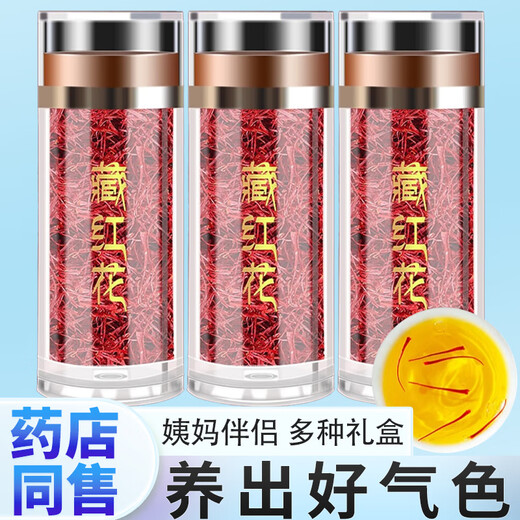 北京同仁堂藏红花泡水喝的功效与作用非臧红花滋补品 【龙头凤尾】藏红花3瓶