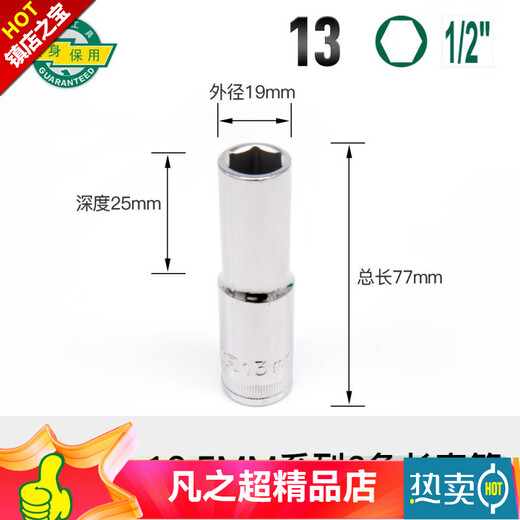 世达加长套筒小飞63中飞10大飞125mm系列六角套筒头1213141516大 中飞[8.0mm]10mm系列12401