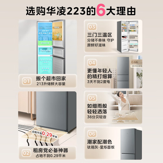 Hualingmei's refrigerator produces 223 three-door refrigerator, energy-saving bass, three-door, three-temperature, three-door small home rental, preferred refrigerated small refrigerator HR-223T